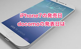 iphone7 ケースの予約